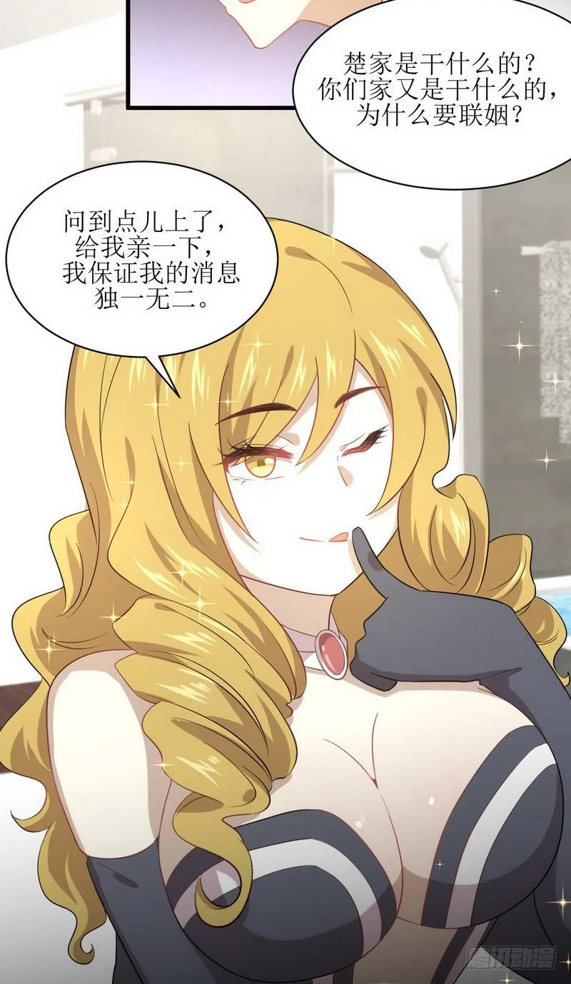 第71话 做个交易 第28页