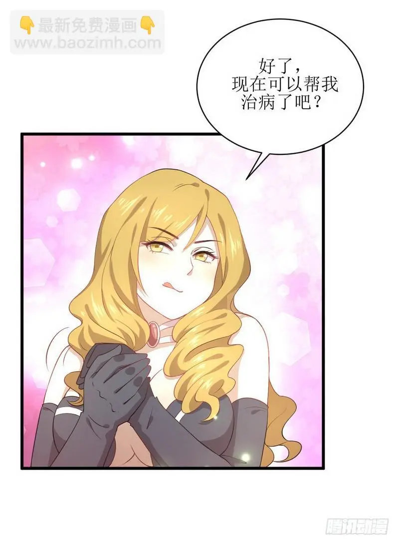 第72话 治疗 第13页
