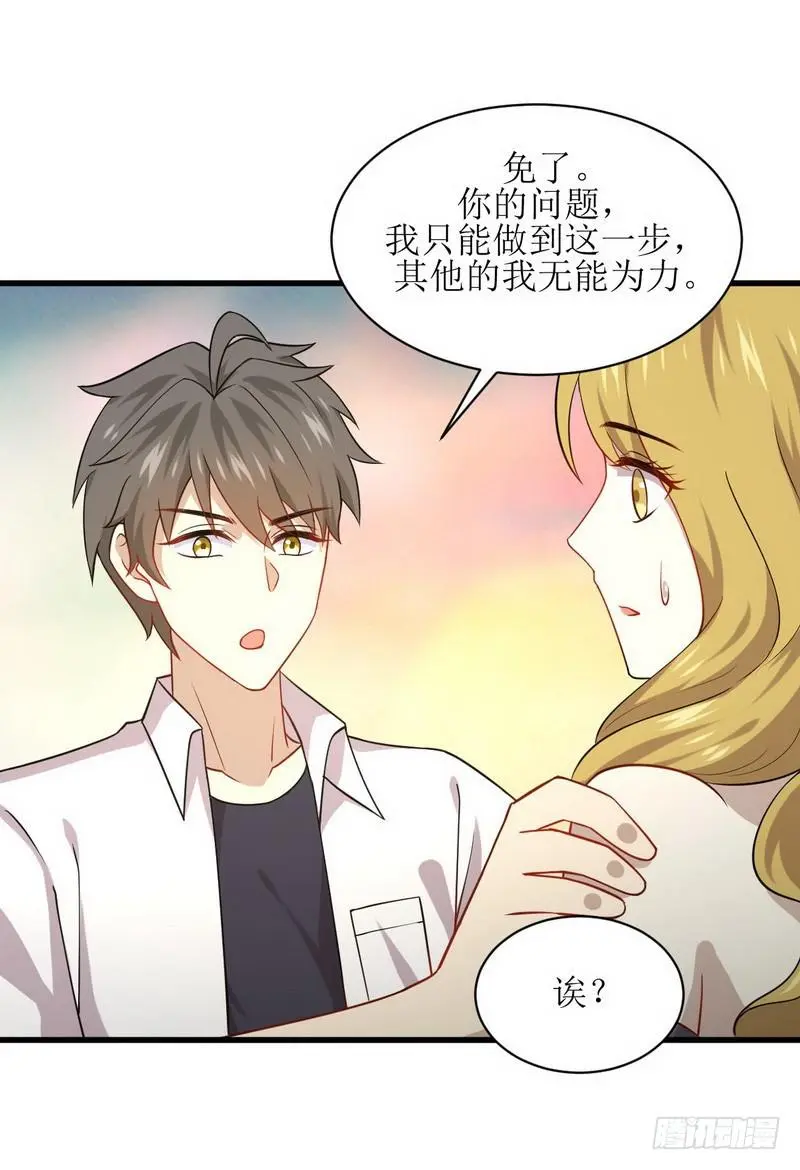 第72话 治疗 第41页