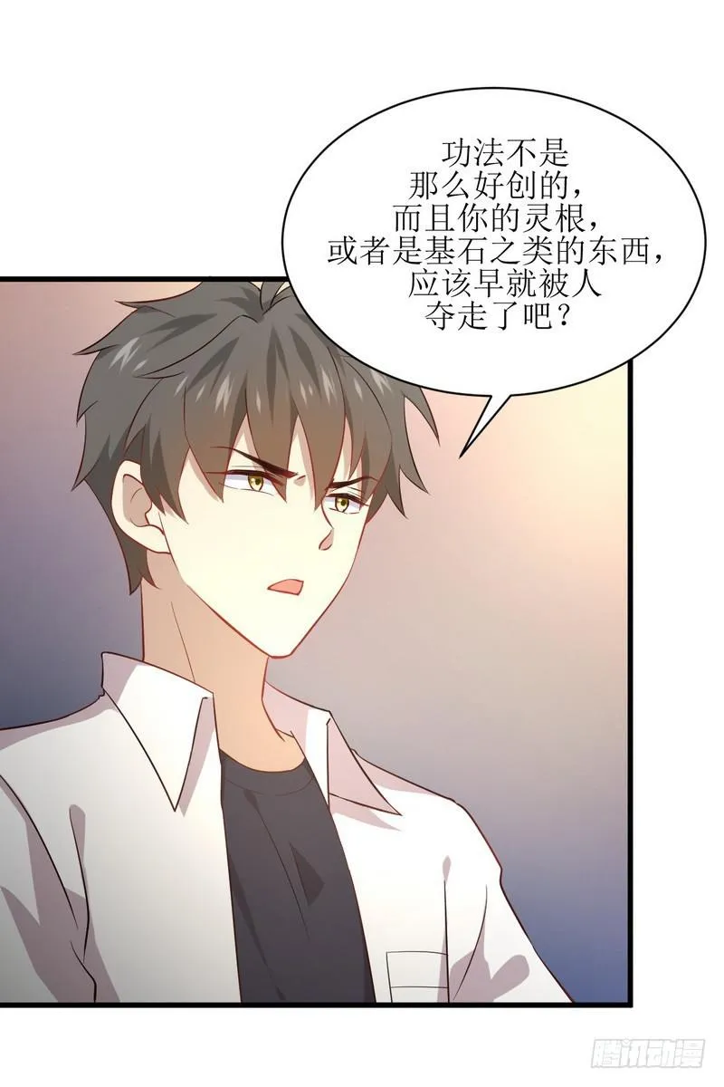 第73话 胖妞离开 第3页