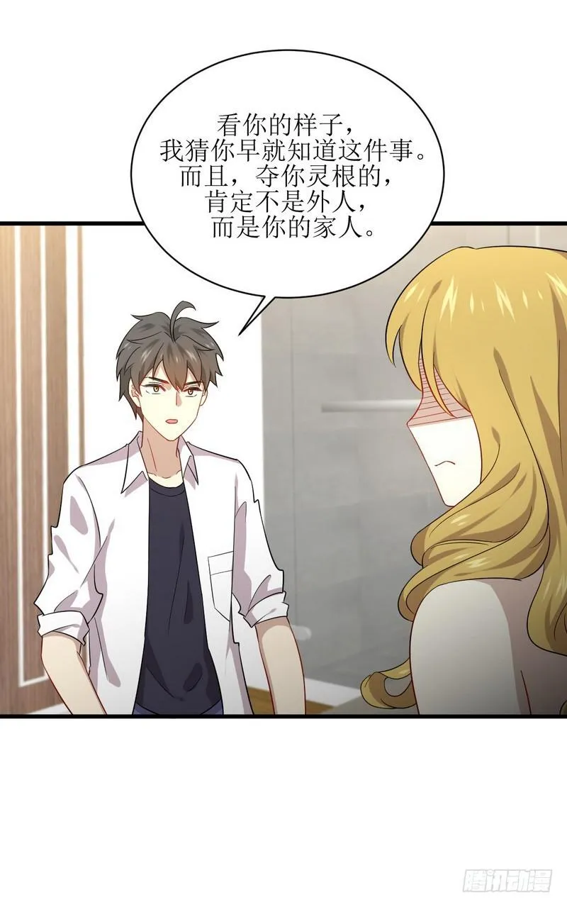 第73话 胖妞离开 第5页