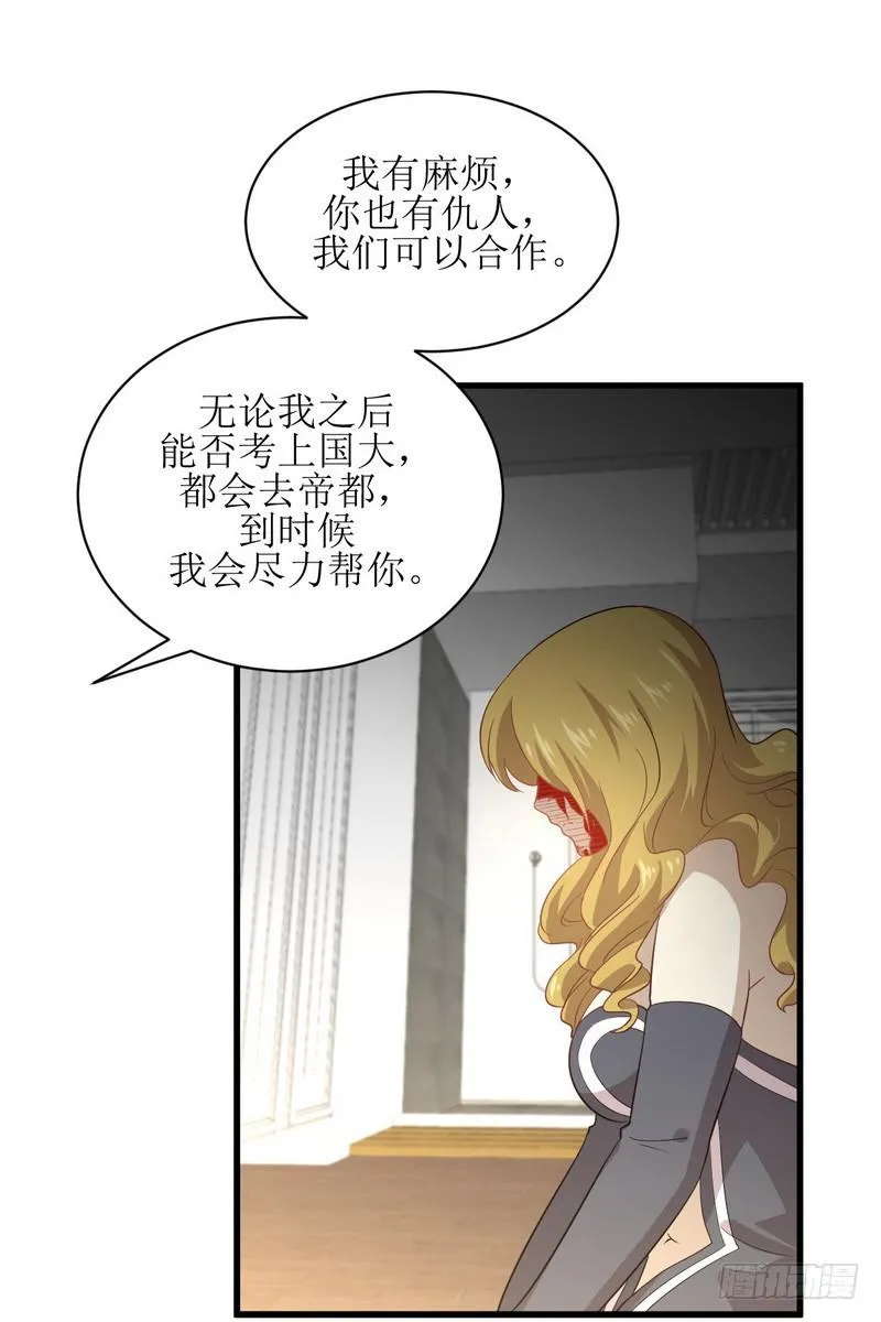 第73话 胖妞离开 第14页
