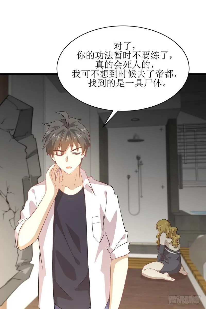 第73话 胖妞离开 第15页