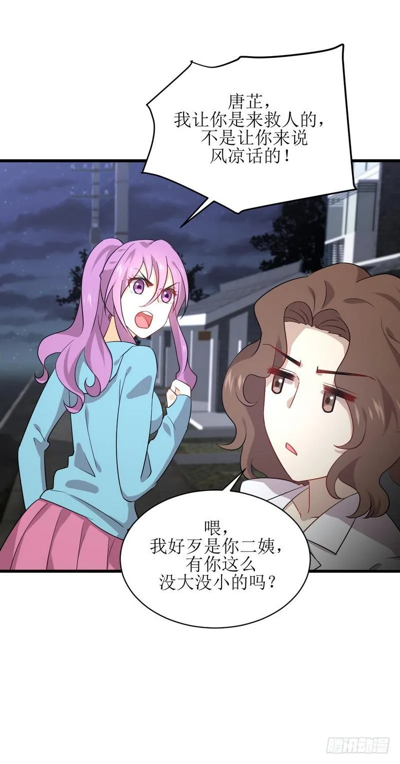 第73话 胖妞离开 第20页