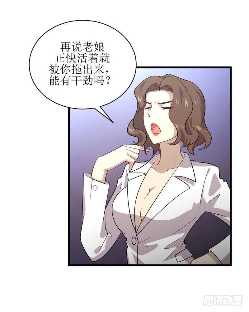 第73话 胖妞离开 第21页