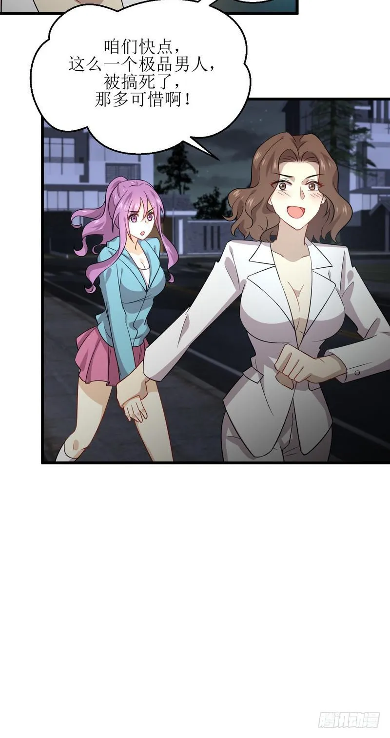 第73话 胖妞离开 第24页
