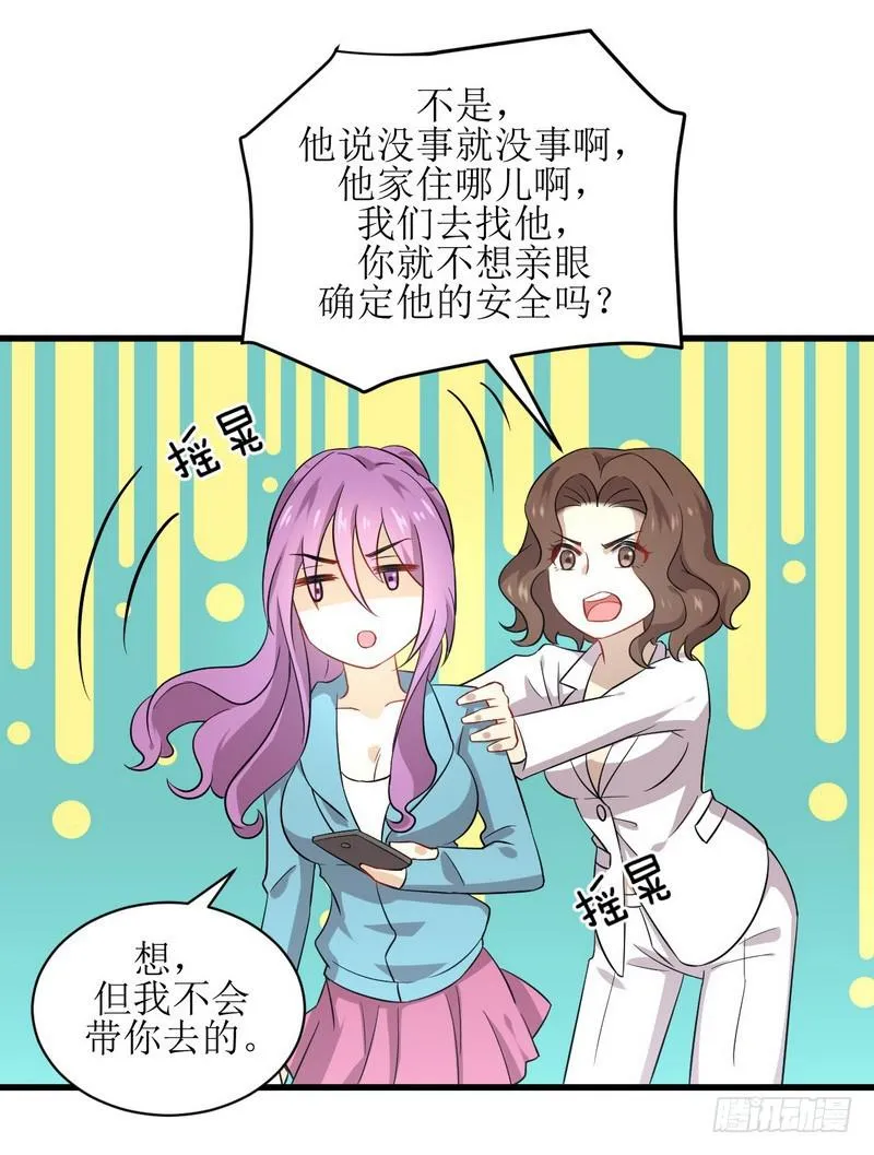 第73话 胖妞离开 第29页