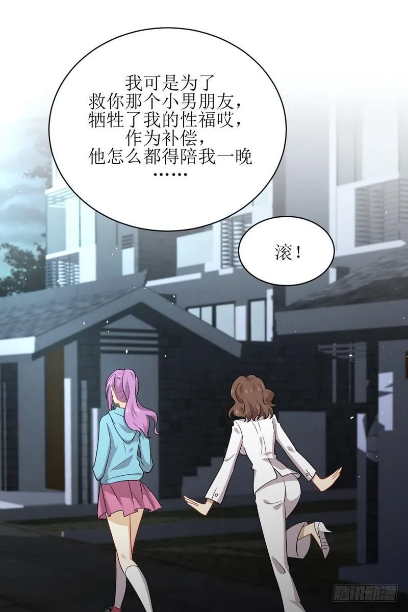 第73话 胖妞离开 第30页