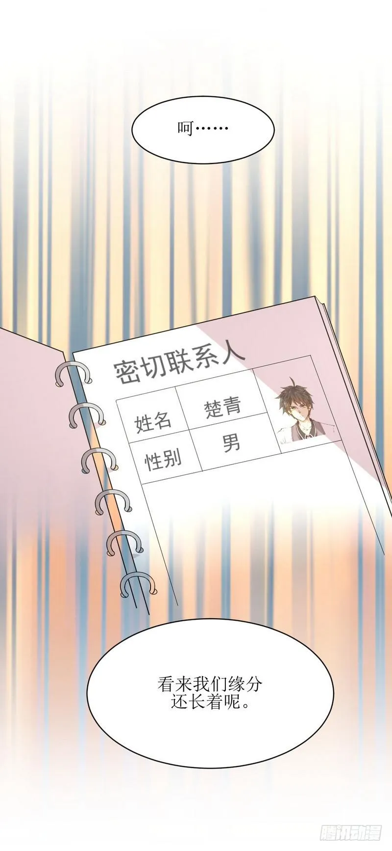 第73话 胖妞离开 第41页