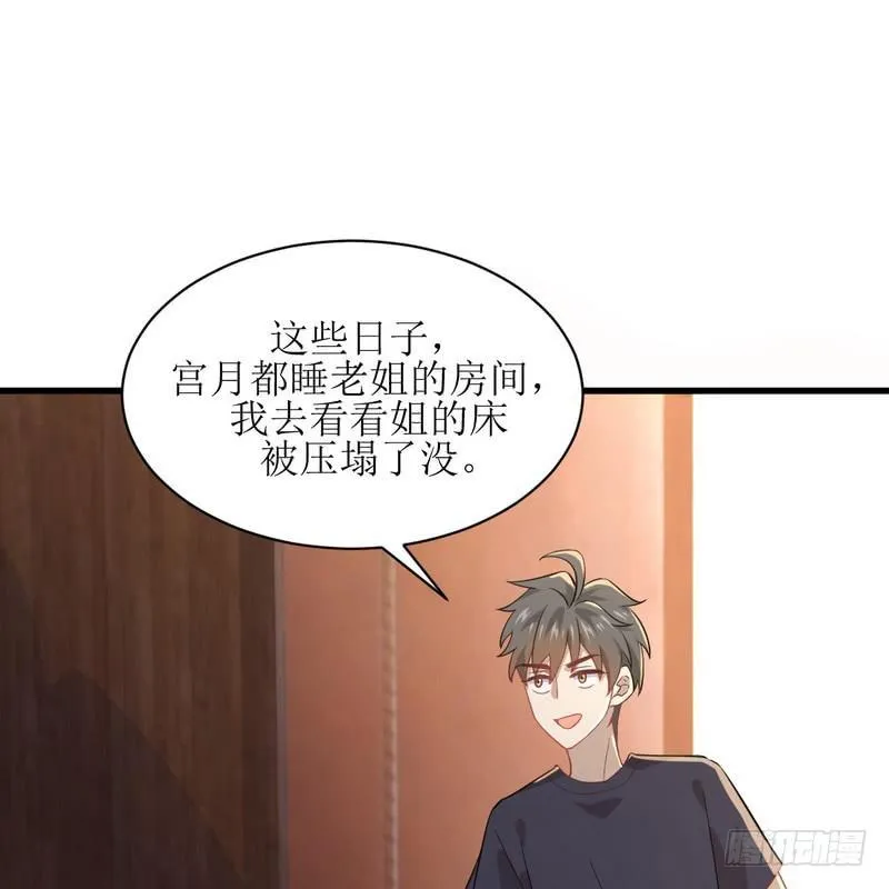 第74话 小姐夫 第3页