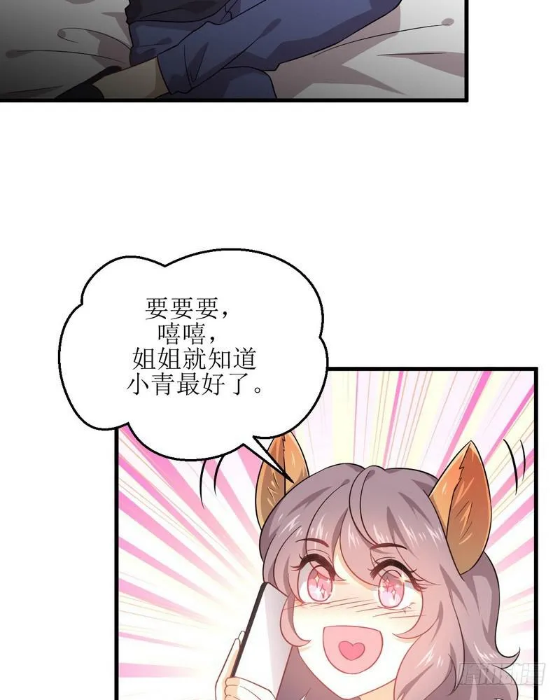 第74话 小姐夫 第28页