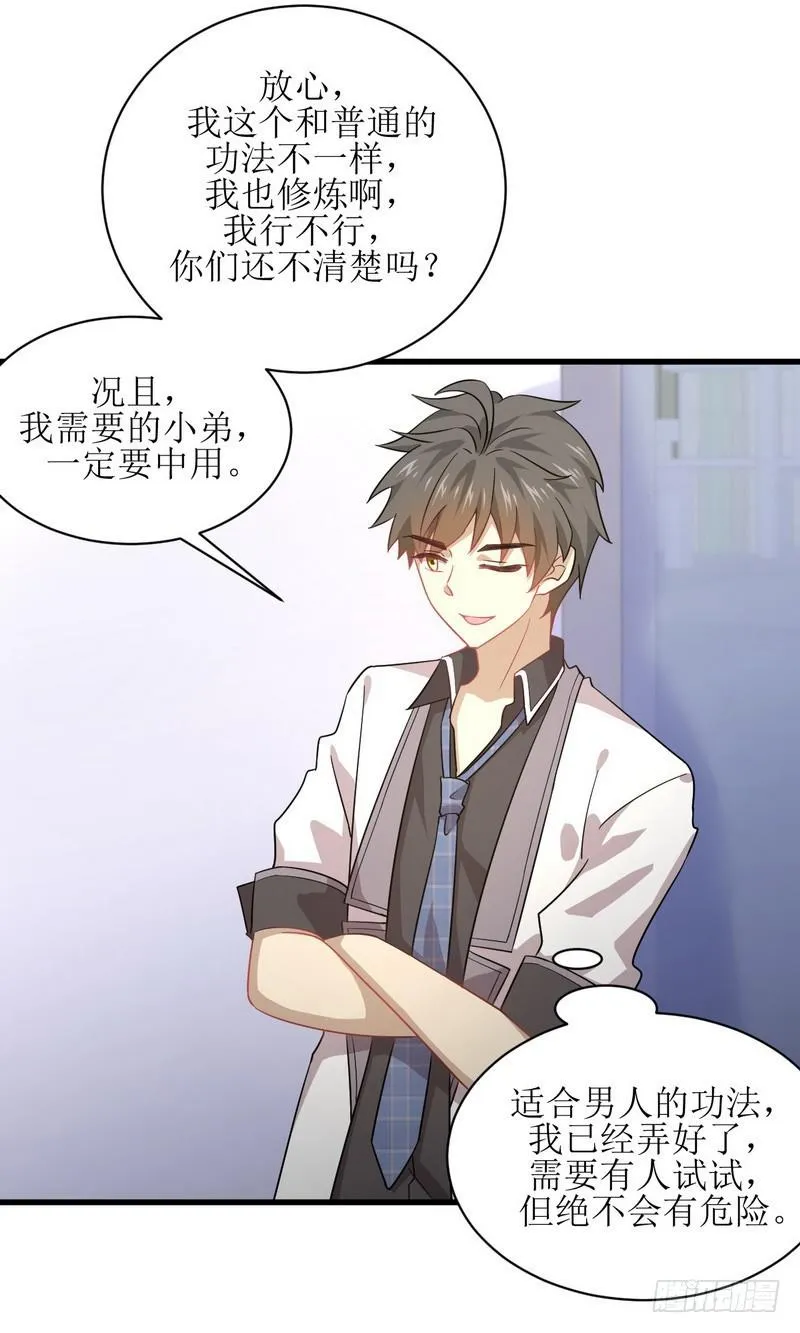 第74话 小姐夫 第41页
