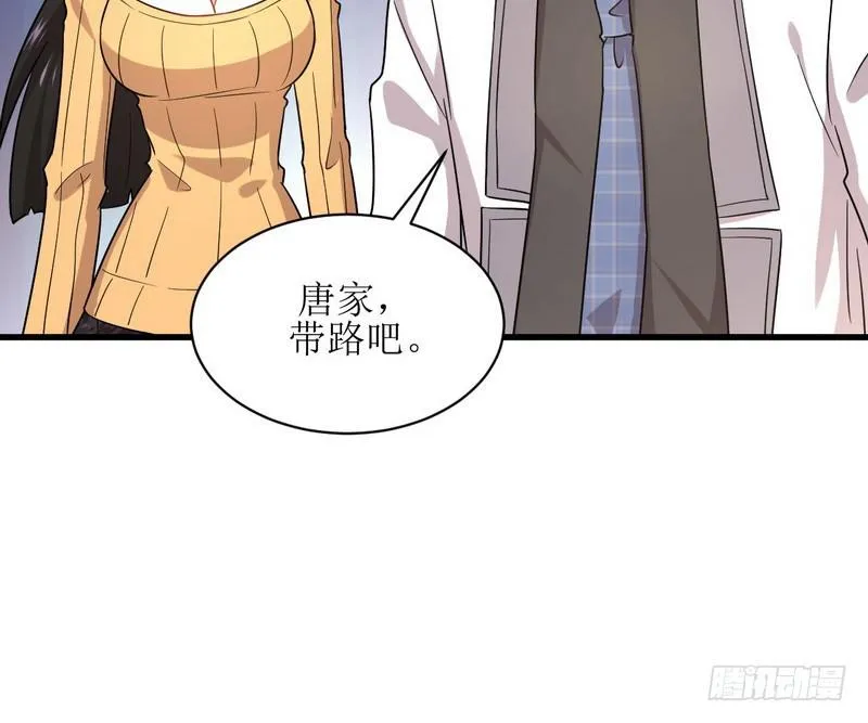 第74话 小姐夫 第56页