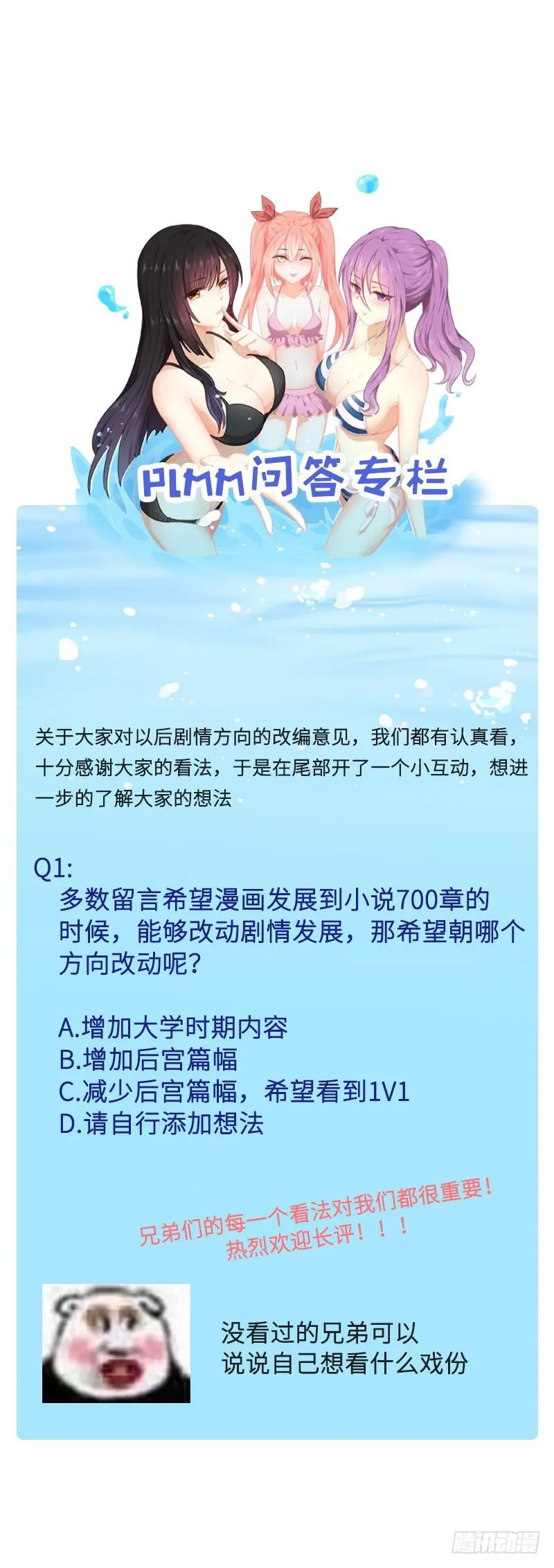 第74话 小姐夫 第63页