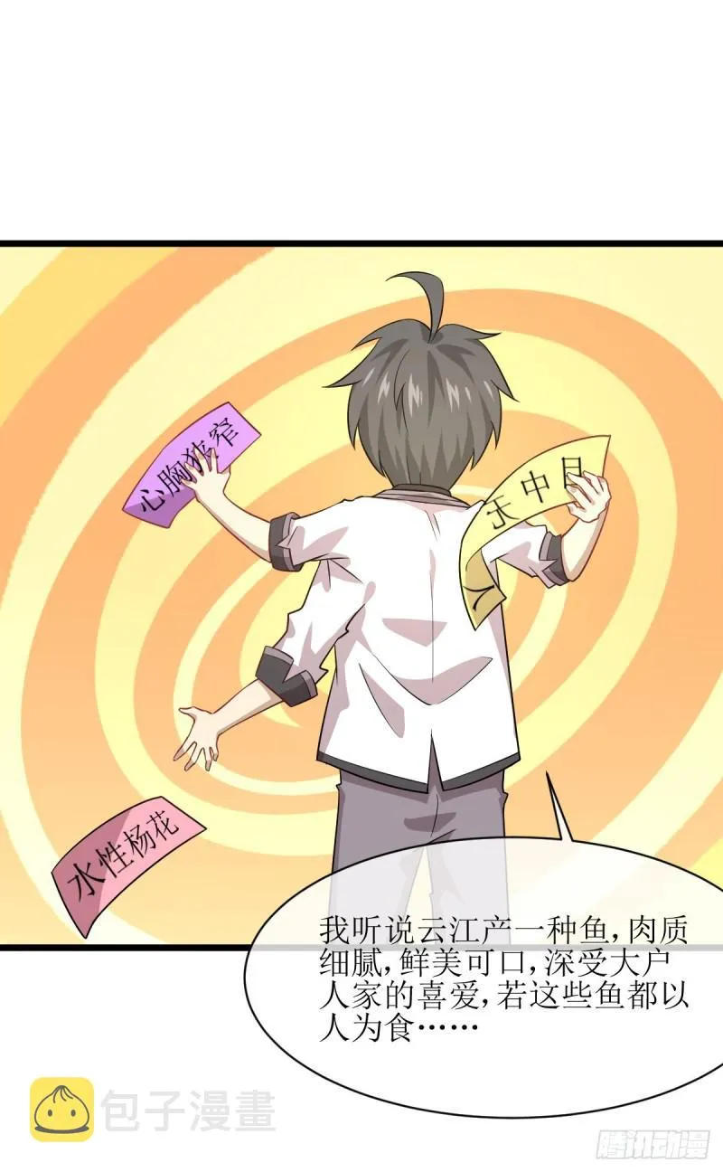 第75话 来者不善 第8页