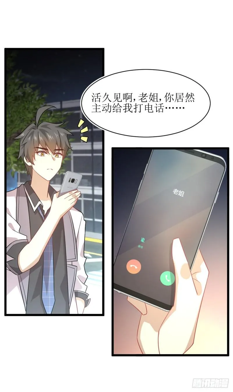 第75话 来者不善 第33页