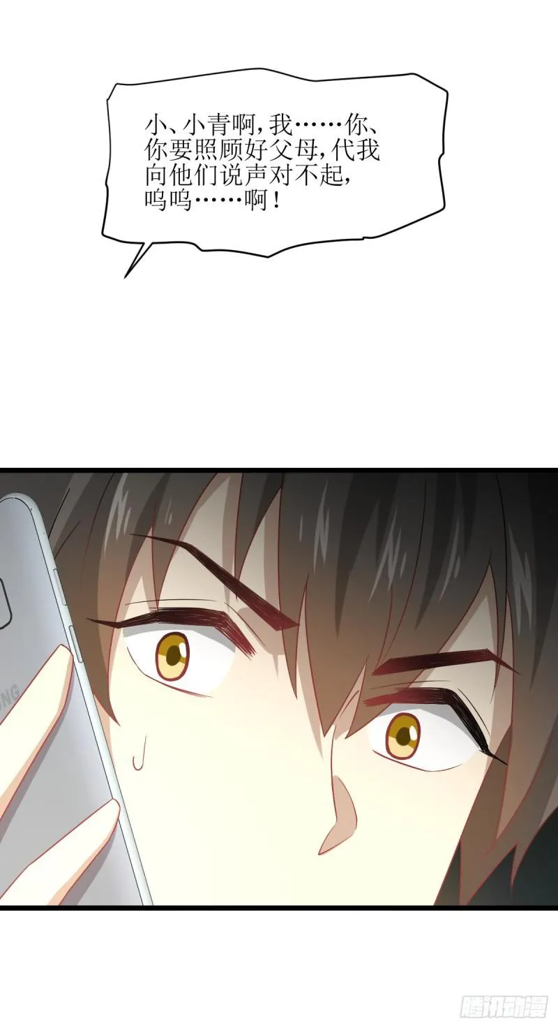 第75话 来者不善 第34页