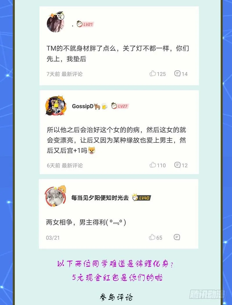 第75话 来者不善 第42页