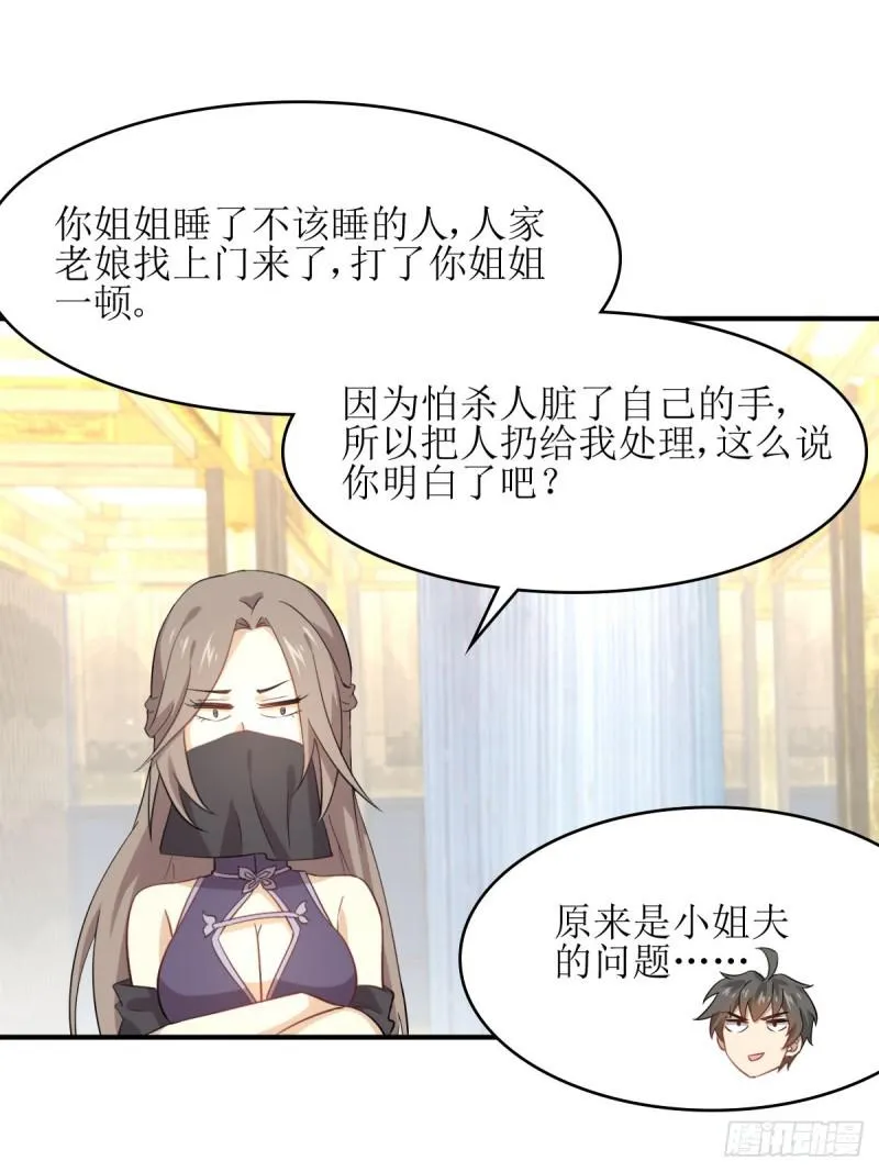 第77话 交易 第8页