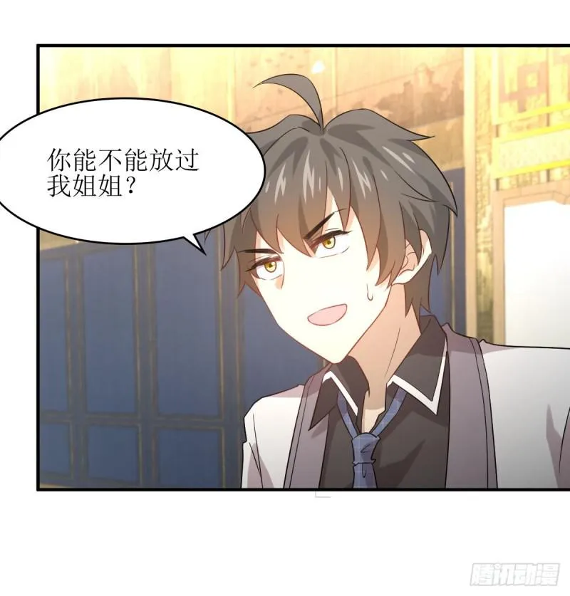 第77话 交易 第9页