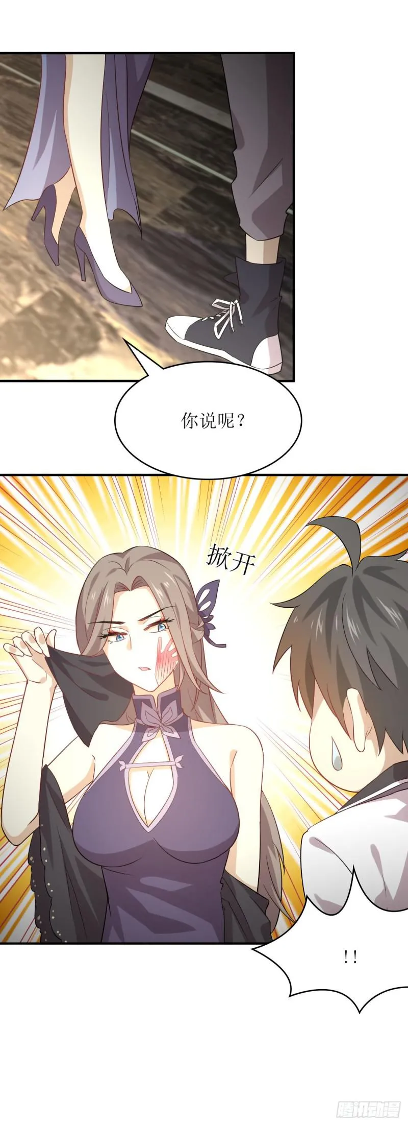 第77话 交易 第10页