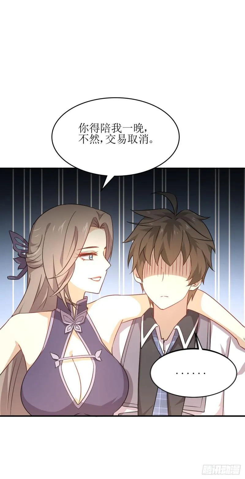 第77话 交易 第20页