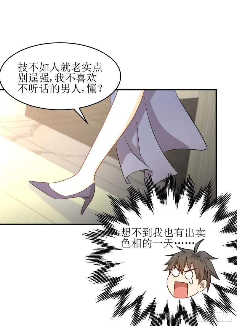 第77话 交易 第27页