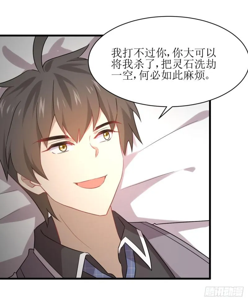 第77话 交易 第30页