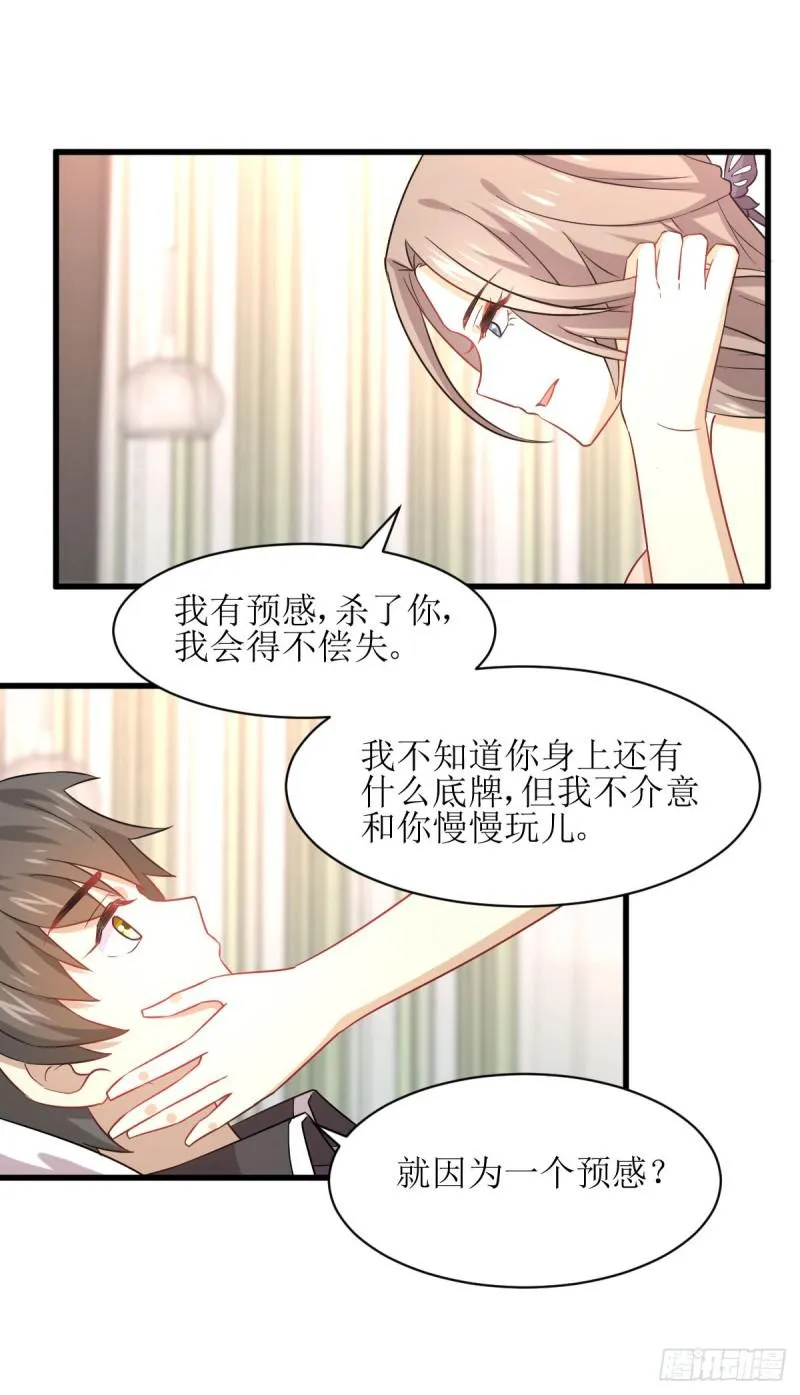 第77话 交易 第31页