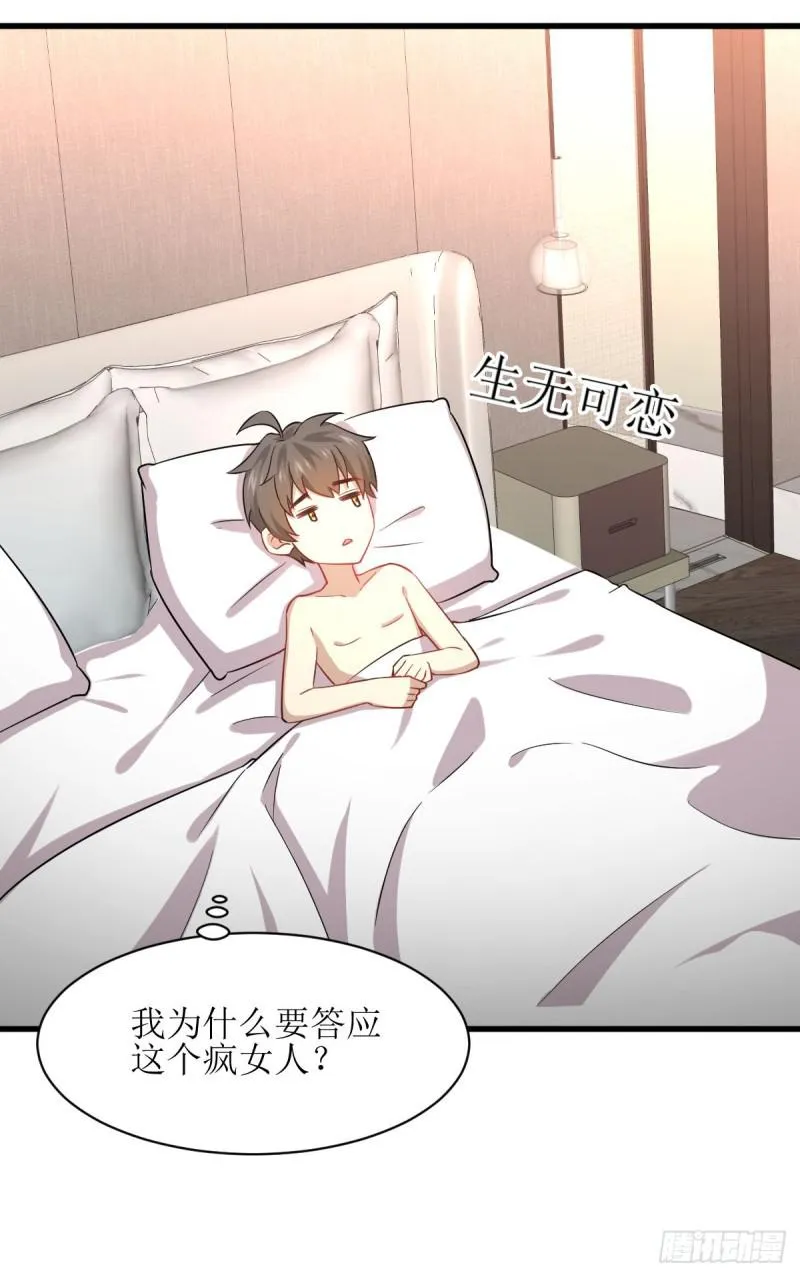 第77话 交易 第34页
