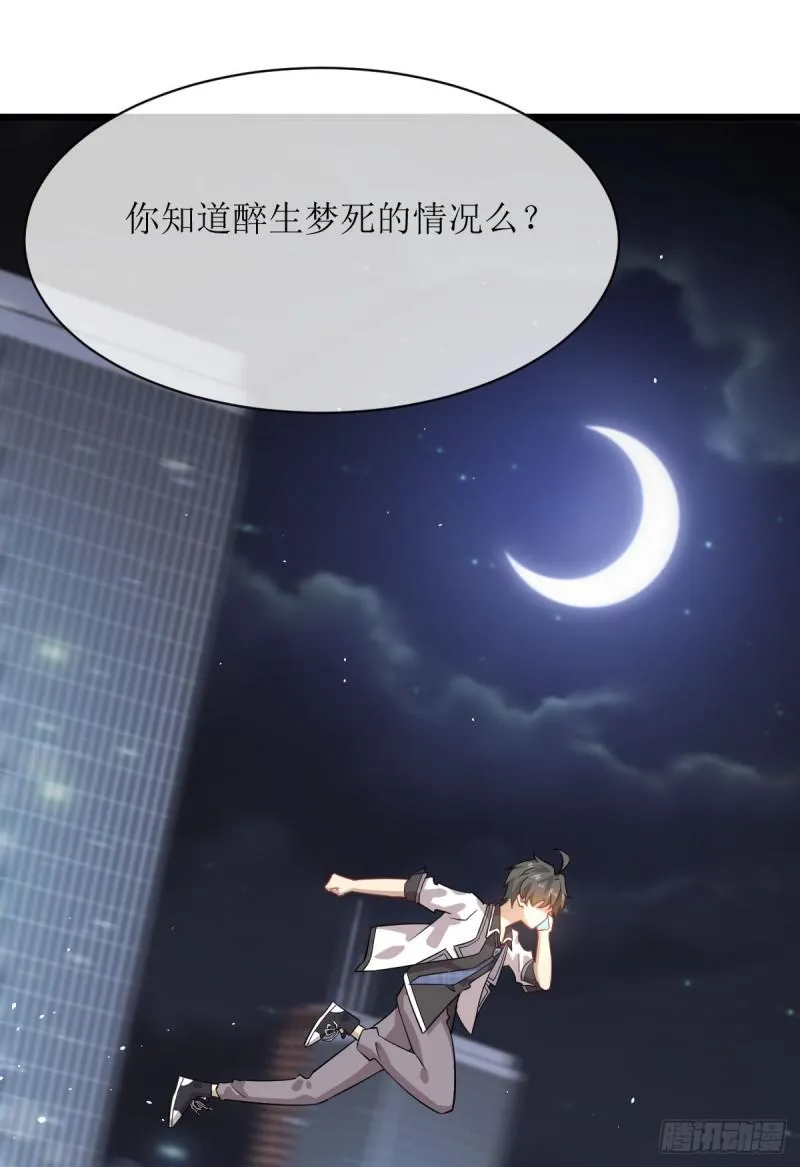 第76话 梦醉 第3页