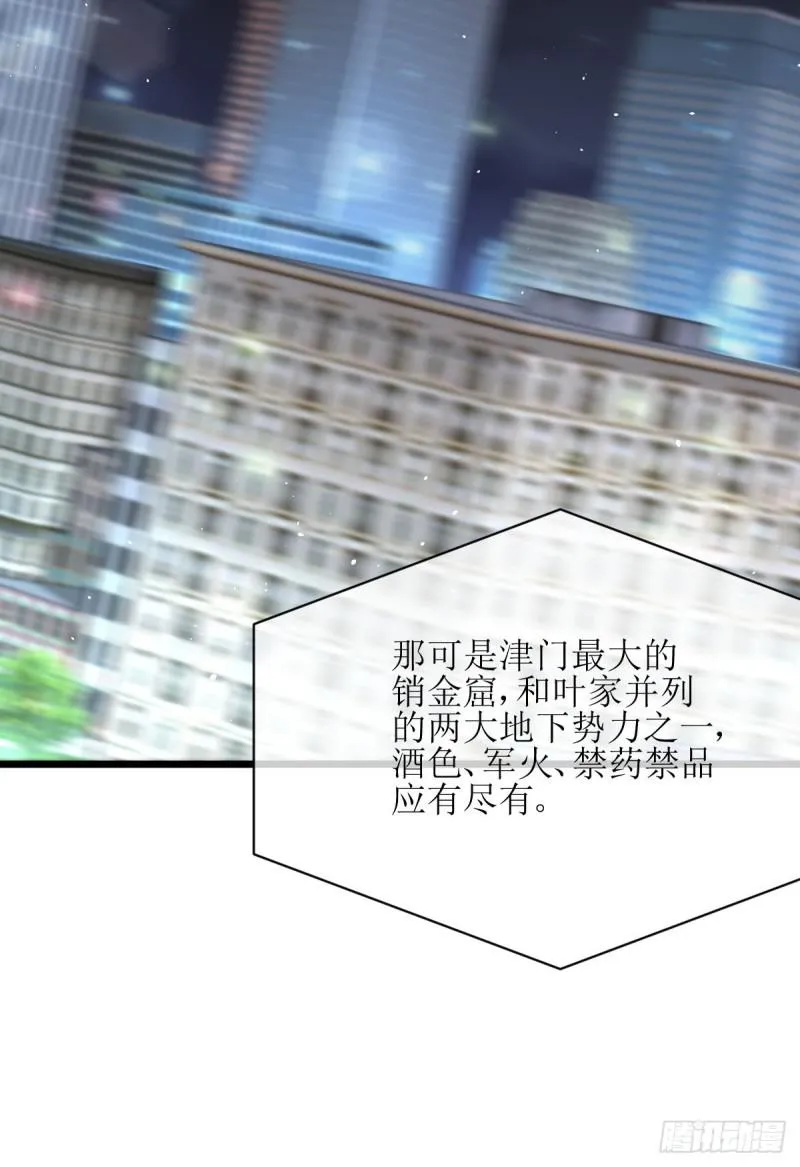第76话 梦醉 第4页