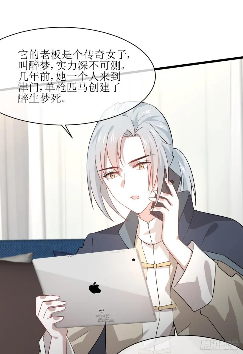 第76话 梦醉 第5页