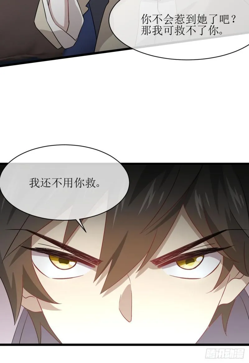 第76话 梦醉 第6页
