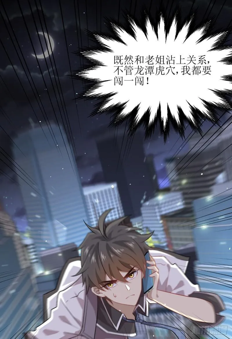 第76话 梦醉 第7页