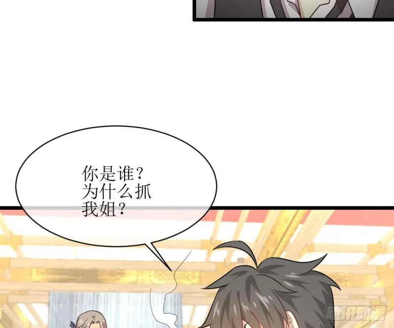 第76话 梦醉 第32页