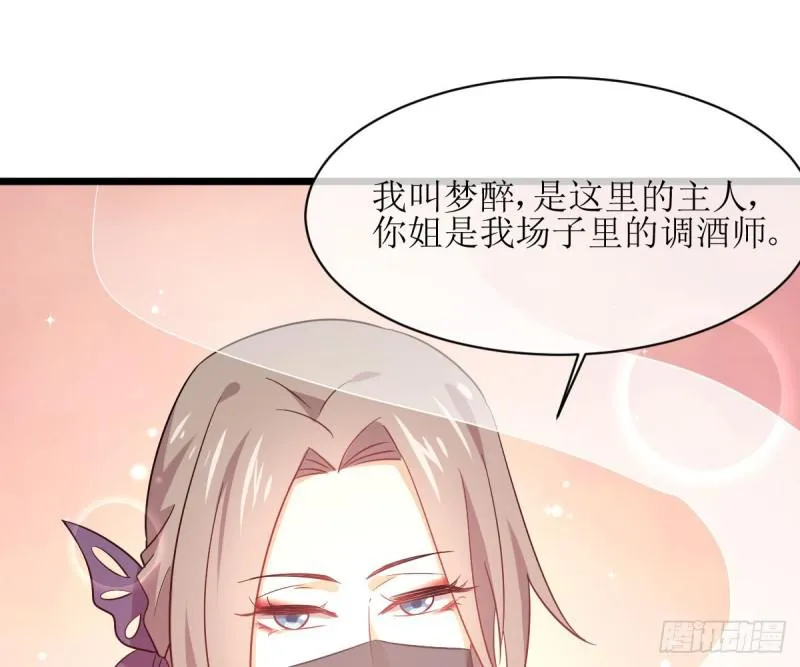 第76话 梦醉 第34页