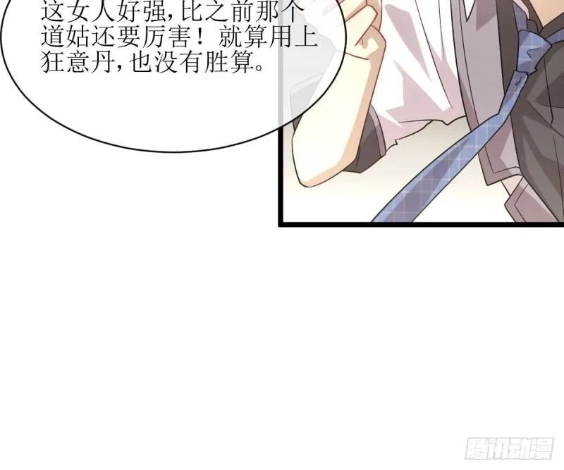 第76话 梦醉 第57页