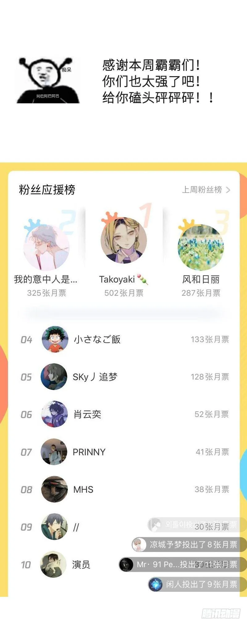 第76话 梦醉 第81页