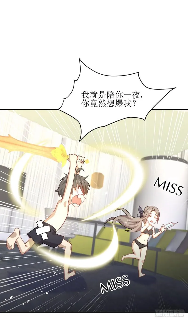 第78话 谁都想泡我 第4页