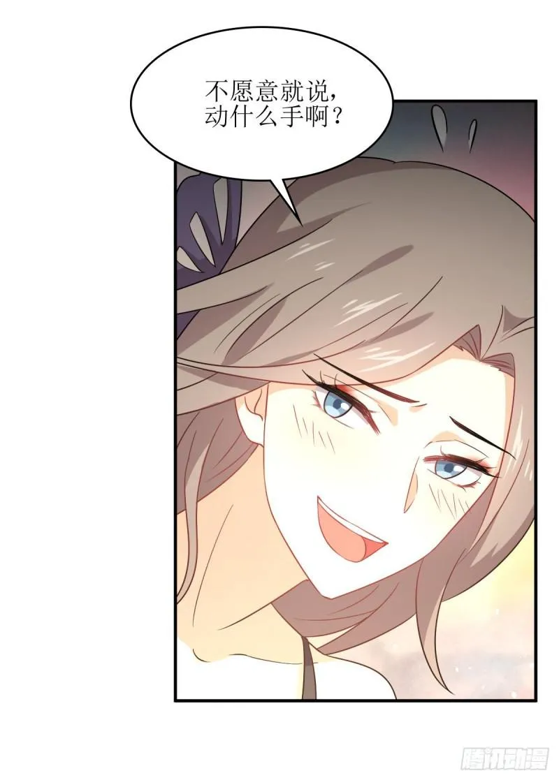 第78话 谁都想泡我 第5页