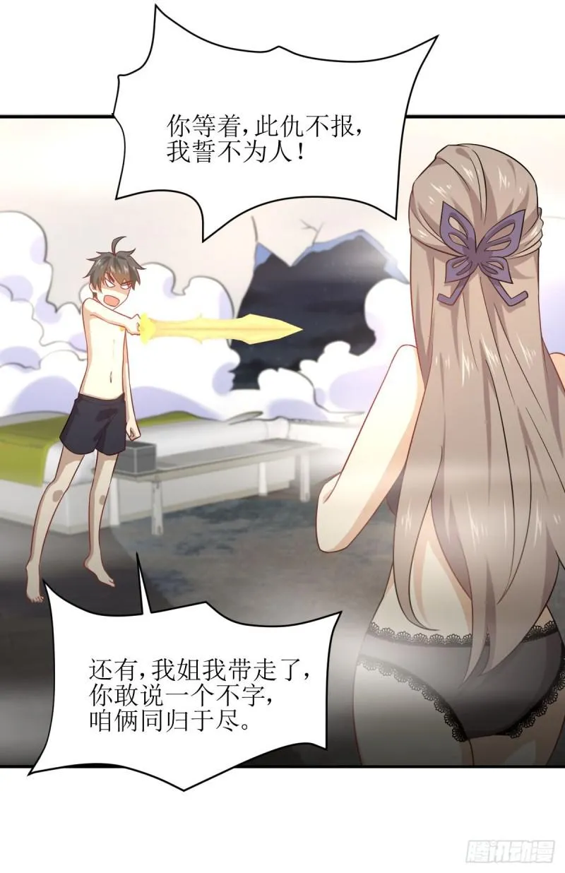 第78话 谁都想泡我 第6页