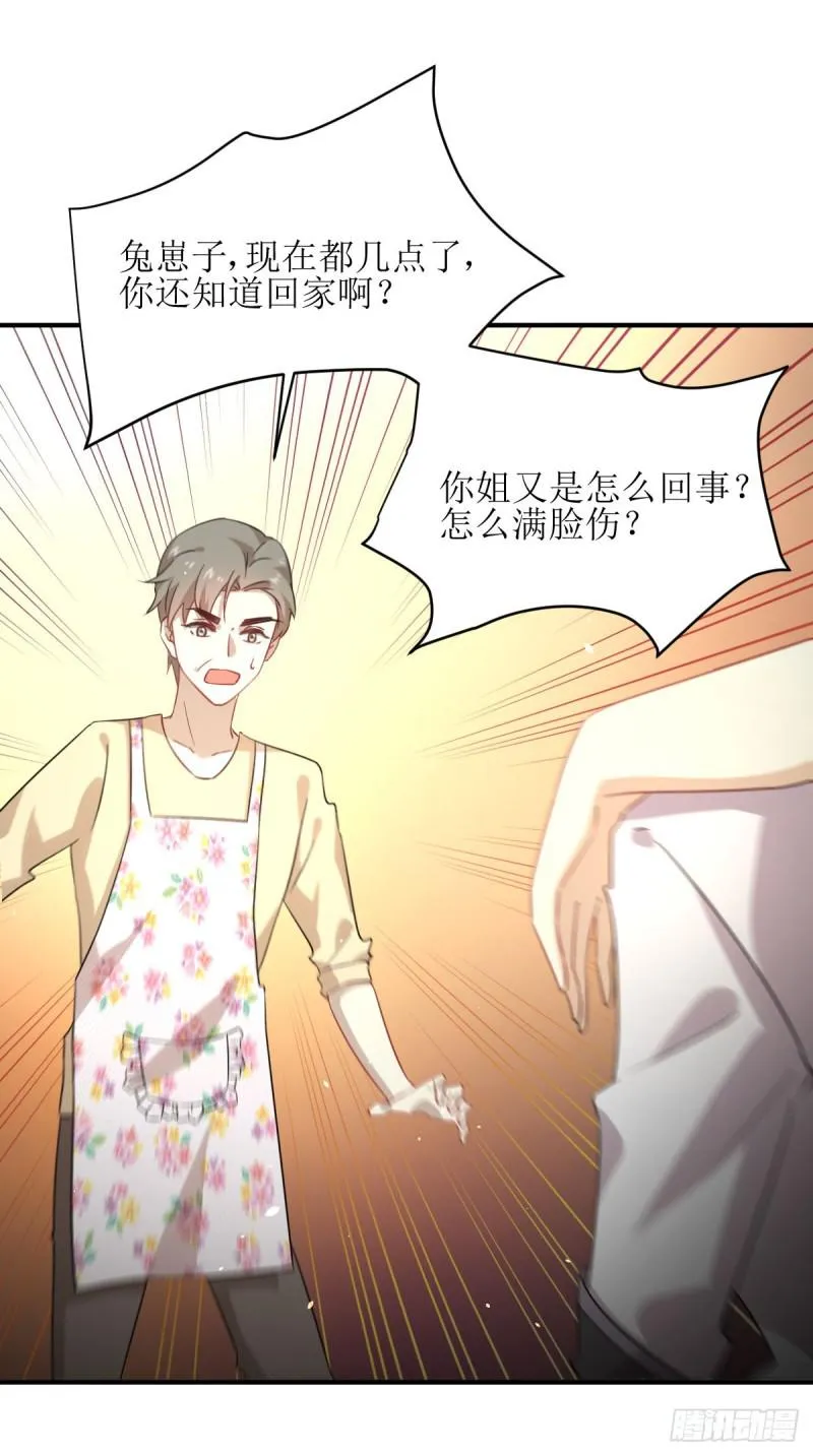 第78话 谁都想泡我 第18页