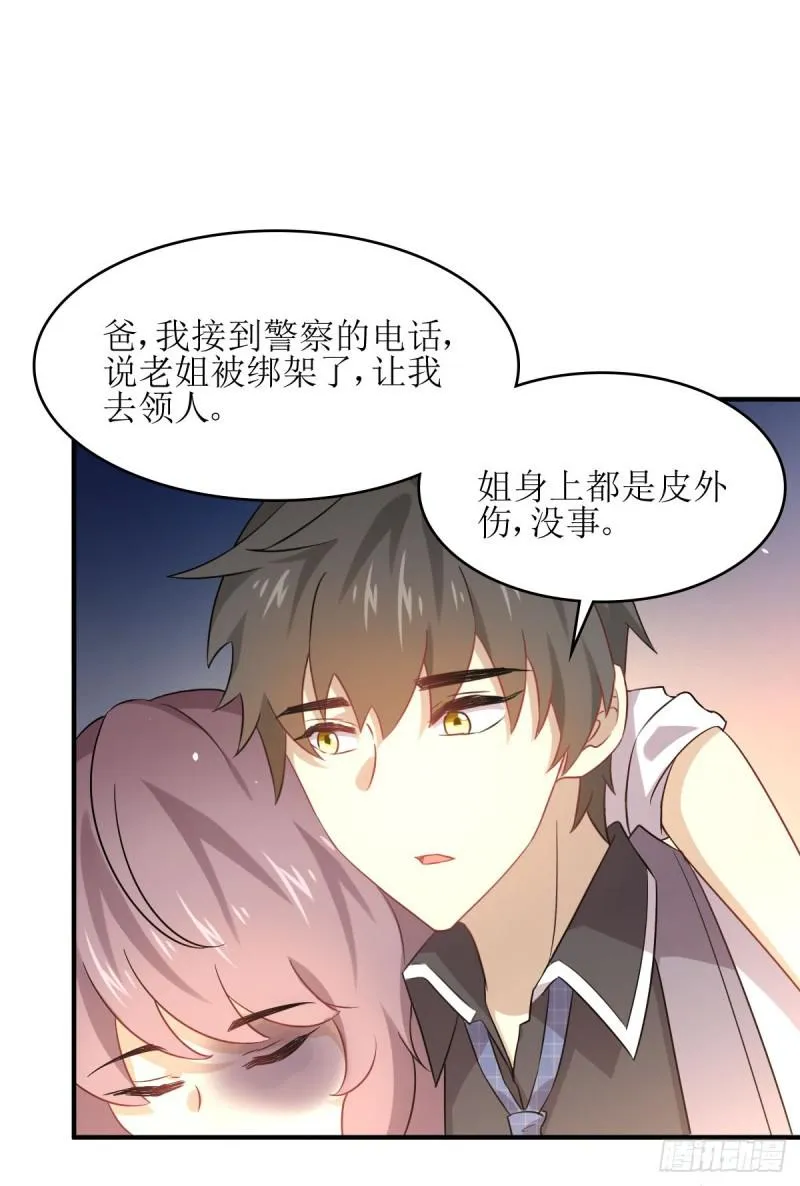 第78话 谁都想泡我 第19页