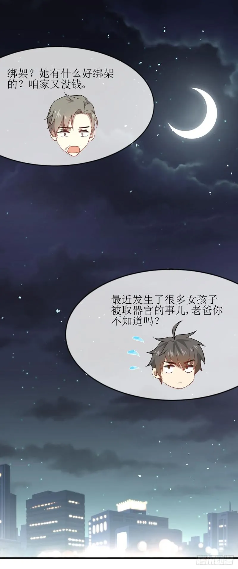 第78话 谁都想泡我 第20页