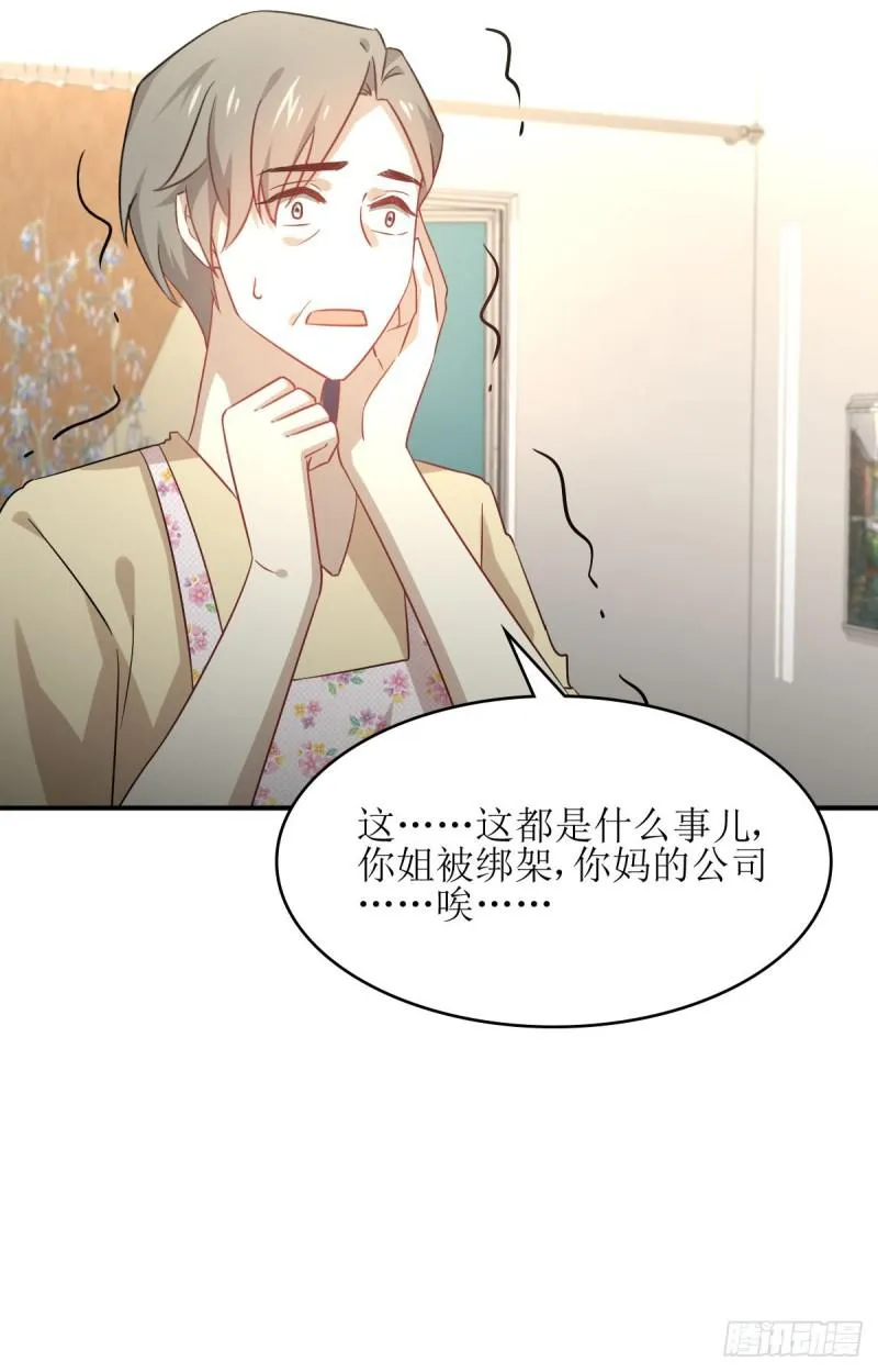 第78话 谁都想泡我 第21页