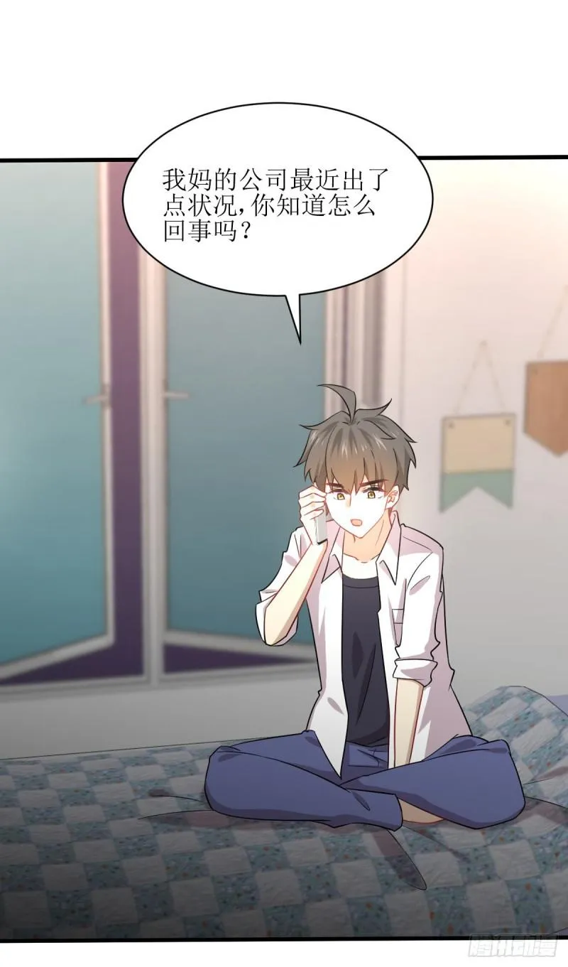 第78话 谁都想泡我 第24页