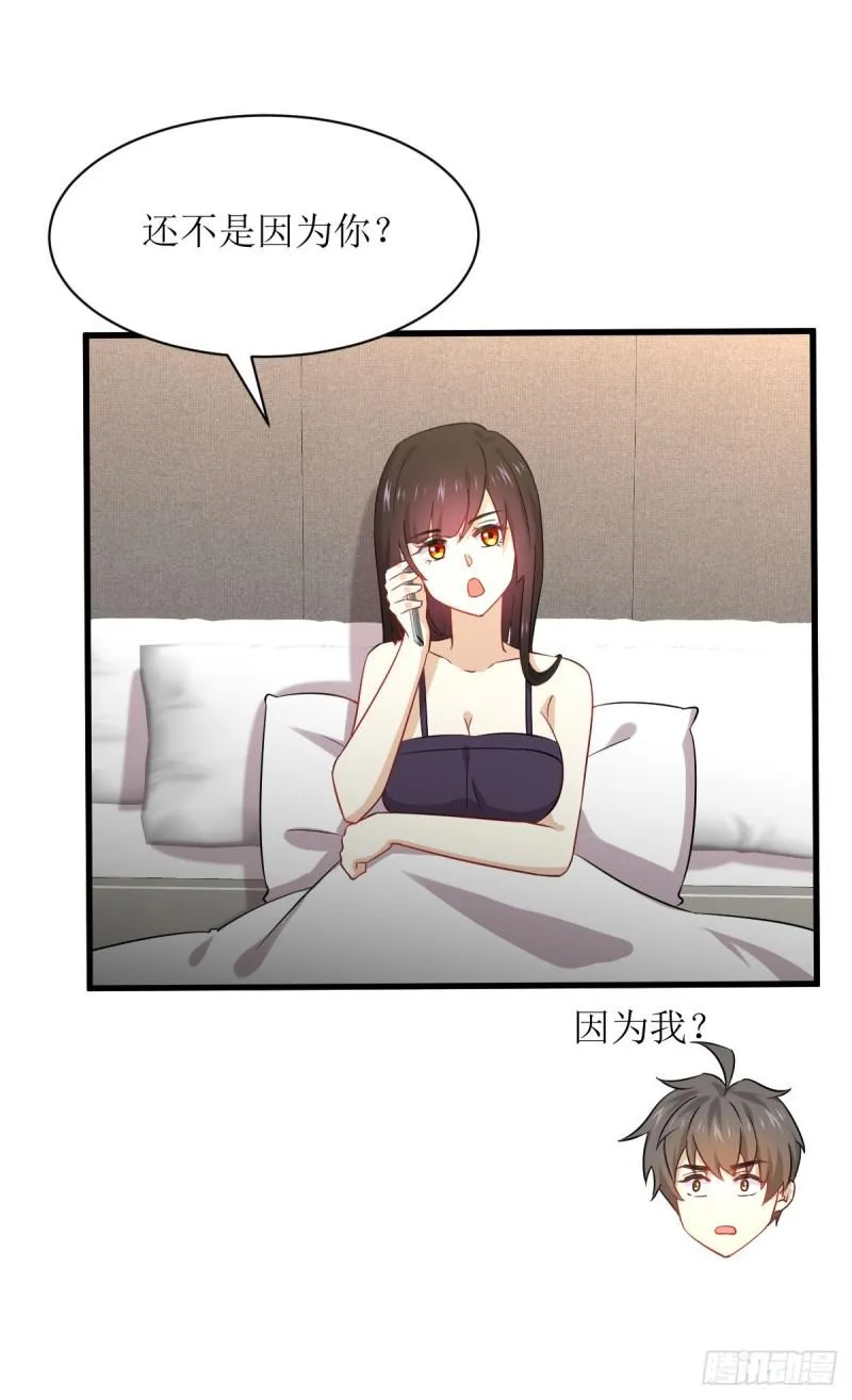 第78话 谁都想泡我 第25页