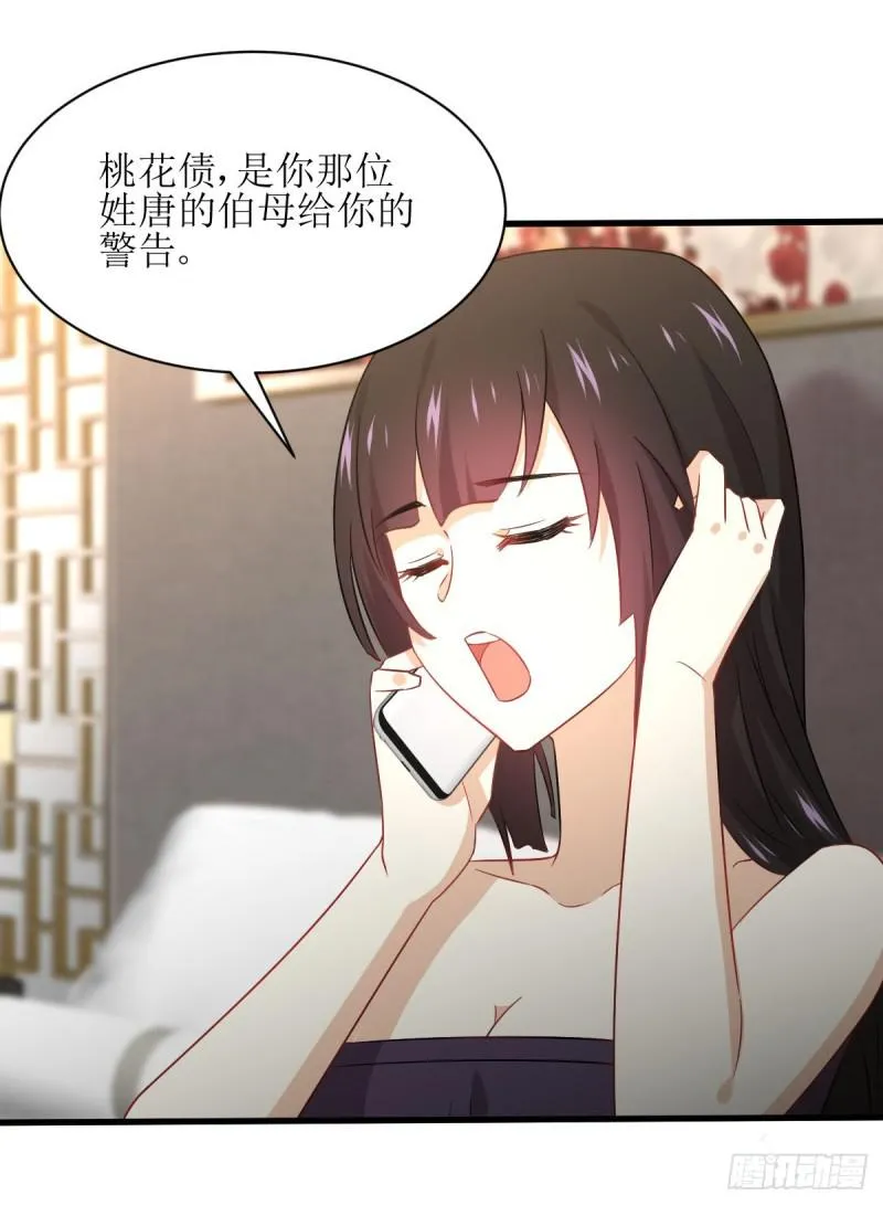 第78话 谁都想泡我 第26页