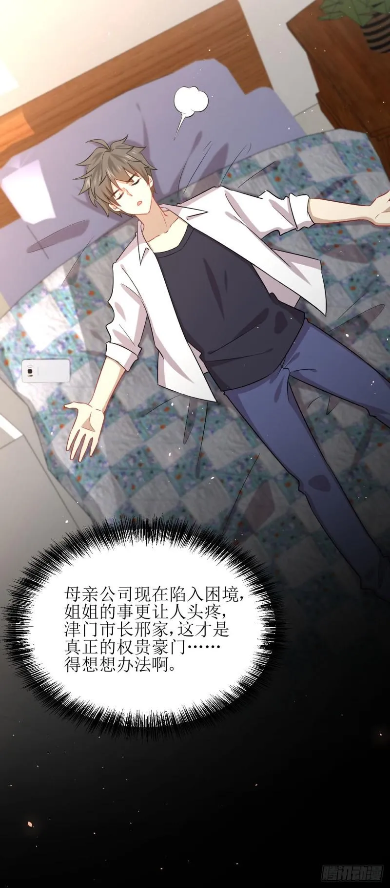 第78话 谁都想泡我 第28页
